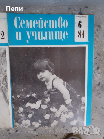 Ретро Списание-Семейство и училище-6броя, снимка 5 - Колекции - 52061647