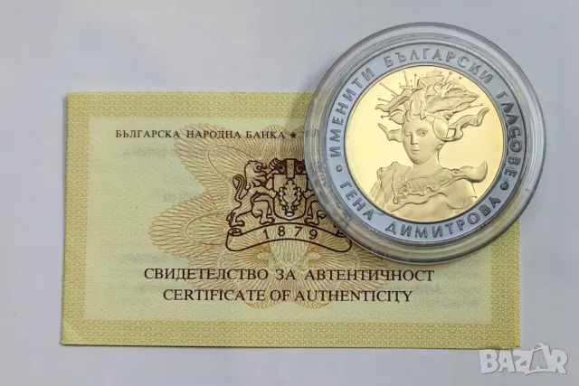 10 лева 2011 година Гена Димитрова , снимка 2 - Нумизматика и бонистика - 49056413