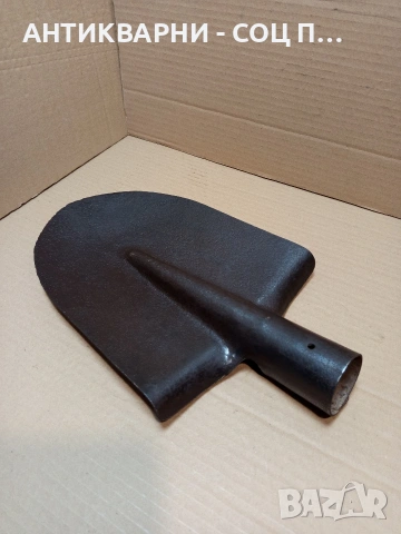 Соц Стара Права Лопата Лизгар. Номер 618.