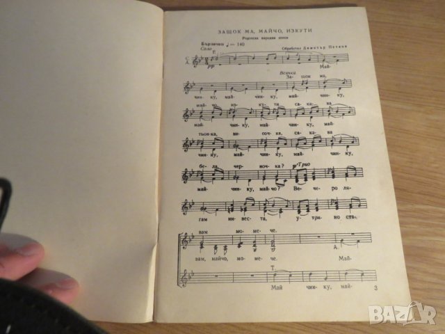 Стара колекция - Хорови песни в народен дух - издание 1959 година - обработени и нотирани песни от н, снимка 3 - Акордеони - 26838767