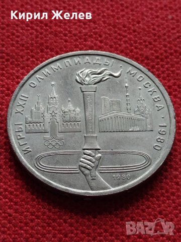 Руска юбилейна монета 1 рубла СССР 22 ОЛИМПИЙСКИ ИГРИ МОСКВА ЗА КОЛЕКЦИЯ - 8955, снимка 7 - Нумизматика и бонистика - 35386150