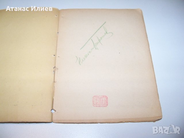 " Йога без учител " от Борис Аров, издание 1938г., снимка 2 - Специализирана литература - 38573541