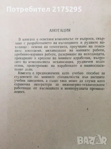 Минно дело- Б..Бокий-изд 1956г., снимка 4 - Специализирана литература - 49709530