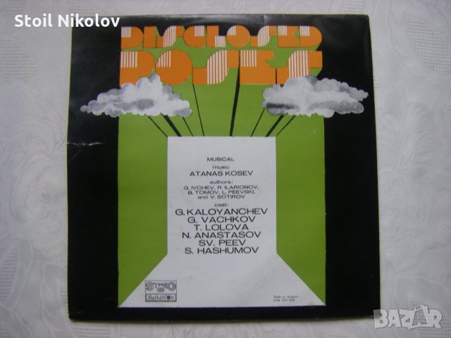 ВТА 1763/64 - Атанас Косев. Осветени пози: мюзикъл по текст на Георги Начев, снимка 9 - Грамофонни плочи - 35280391