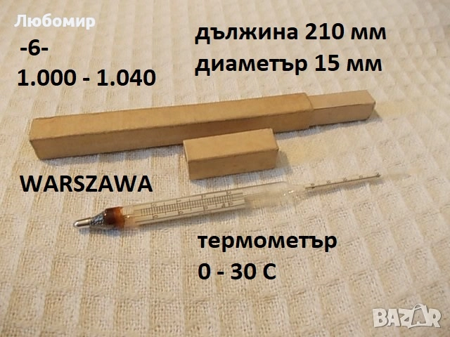 Ареометър FRANCE разни - списък, снимка 6 - Медицински консумативи - 52377096