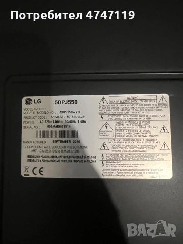 Телевизор LG 50PJ550 Плазмен, снимка 8 - Телевизори - 53602357