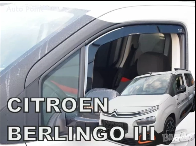 Ветробрани за Opel Combo E (2018+) sedan, hatchback / Citroen Berlingo III (2018+) sedan, hatchback , снимка 2 - Аксесоари и консумативи - 53593965