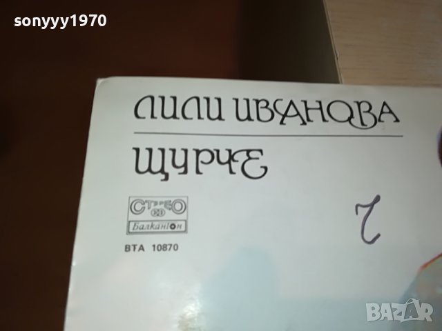 ЛИЛИ ИВАНОВА-ПЛОЧА 2004231116, снимка 3 - Грамофонни плочи - 40423223