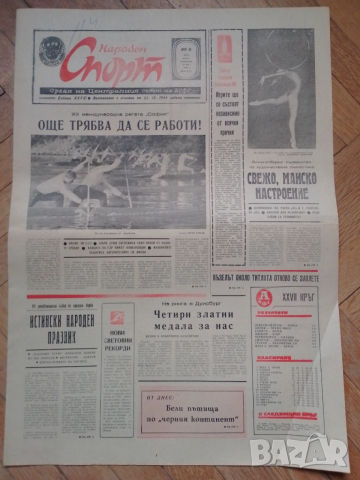 Вестник Народен спорт 19 май 1980