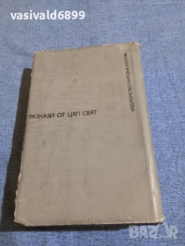 "Разкази от британските острови", снимка 3 - Художествена литература - 50541192