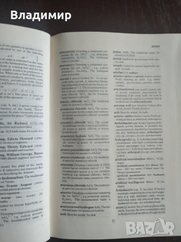 The Oxford Dictionary for Scientific writers and editors, снимка 3 - Чуждоезиково обучение, речници - 51227711