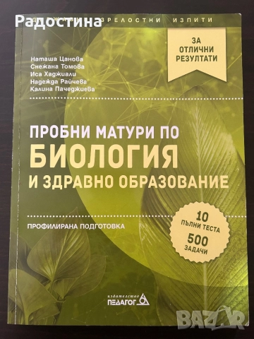 Чисто НОВИ учебници за 12 клас и сборник за пробни матури, снимка 4 - Учебници, учебни тетрадки - 52432370