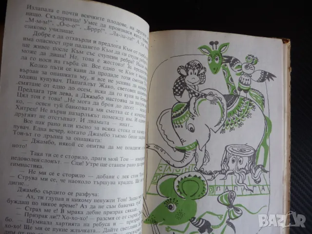 Часовниче със захарни стрелки Евгени Василев детска книжка 40 стотинки, снимка 3 - Детски книжки - 47312526