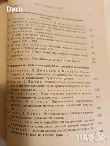 Кристаллизация из газовой фазы, снимка 3 - Специализирана литература - 43180358