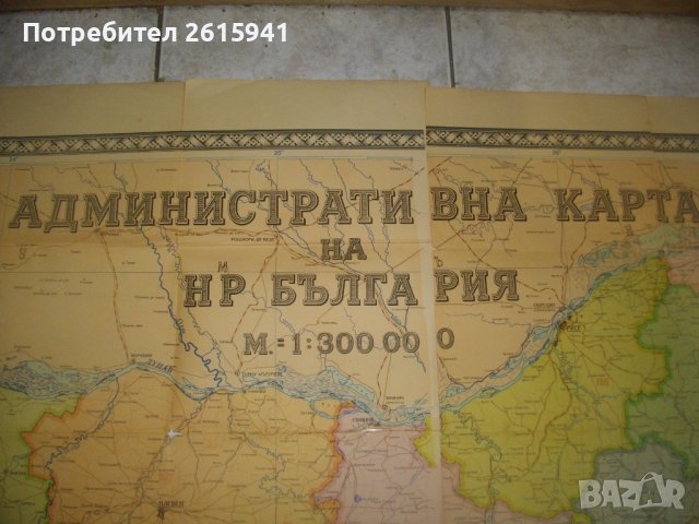1960г-196х69см-"Административна Карта на България"-Географска-Книжна-Голяма-, снимка 1 - Ученически пособия, канцеларски материали - 39561929