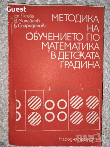 Методика на обучението по математика в детската градина 