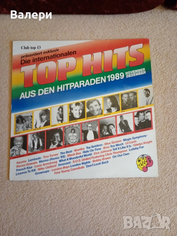 Грамофонни плочи с хитове на световно известни изпълнители, снимка 8 - Грамофонни плочи - 52150467