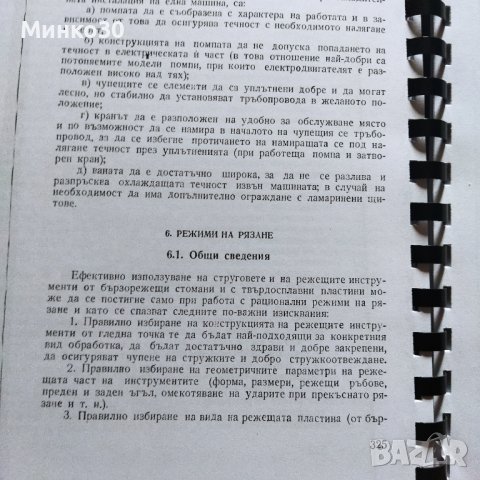 Наръчник на стругаря , снимка 6 - Енциклопедии, справочници - 40429065