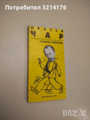 С думи и без думи. Срещи и разговори с Борис Димовски и негови герои - Нина Андонова, снимка 12 - Други - 47764908