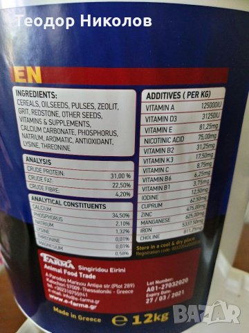 Фуражи за всички видове животни , домашни  любимци и гълъби, снимка 4 - За селскостопански - 26000126