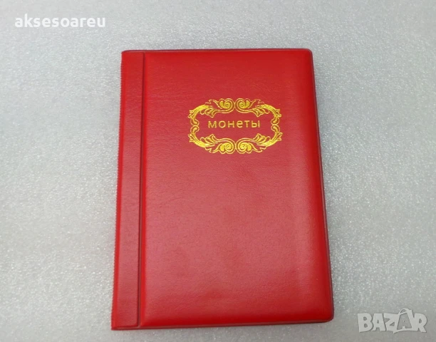 Кожен албум Класьор руски за монети книга 120 джобчета за колекции съхранение Калъф албуми монетник, снимка 13 - Нумизматика и бонистика - 50474042