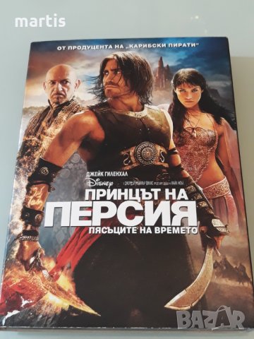 Принцът на Персия ДВД бг.суб , снимка 1 - DVD филми - 32629950