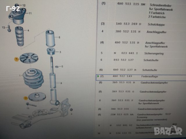 4B0512149**NEU**VAG*ТАМПОН ЗАДНА ПРУЖИНА*AUDI A6; SKODA SUPERB I; VW PASSAT 1.6-3.7 08.1996-03.2008, снимка 2 - Части - 32311709