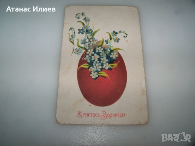 Стара великденска пощенска картичка, снимка 3 - Филателия - 43254984