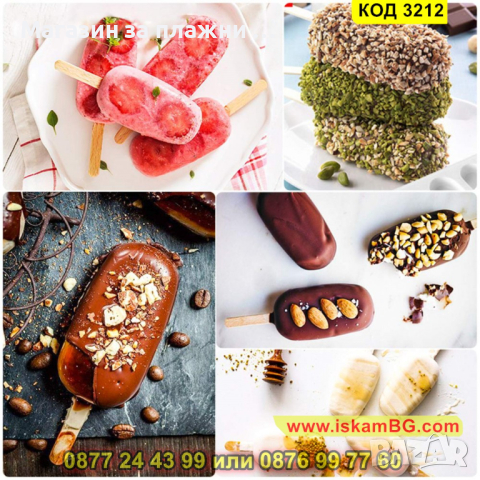 Комплект от 50 бр. дървени клечки за сладолед - КОД 3212, снимка 5 - Други стоки за дома - 44860914