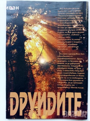 Списания "Свръх естественото", снимка 10 - Списания и комикси - 34636165