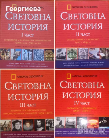  National Geographic Световна история в 4 части, снимка 3 - Списания и комикси - 48226915