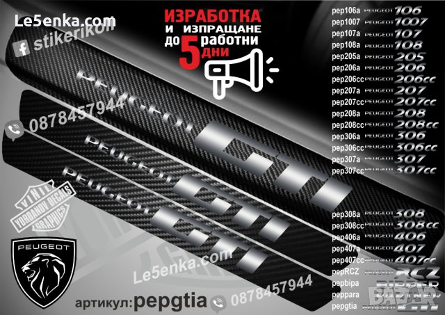 ПРАГОВЕ карбон PEUGEOT GTI фолио стикери pepgtia, снимка 1 - Аксесоари и консумативи - 44065199