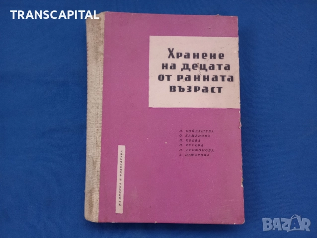 Хранене на децата от ранна възраст 