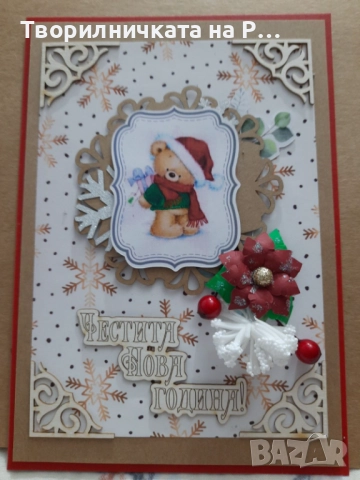 Коледни и новогодишни картички, снимка 4 - Коледни подаръци - 52823582