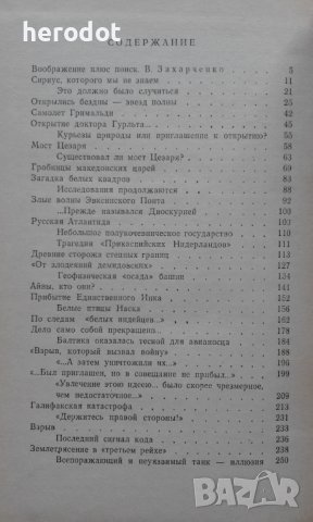 Тайны веков, снимка 3 - Художествена литература - 39753071