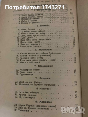 "30 родни пъсни солови, забавни, хороводни, коледарск ,лазарски, напитки и малшове за 3 гласенъ хоръ, снимка 6 - Антикварни и старинни предмети - 53235694