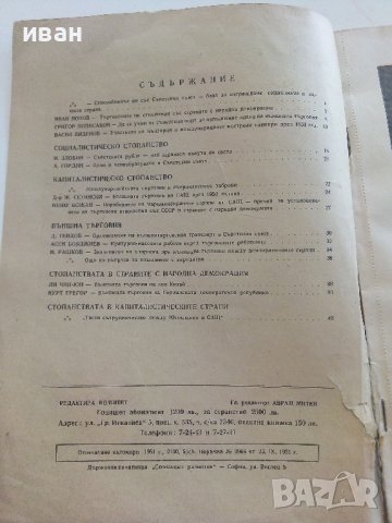 Антикварно списание "Стопанство и търговия" - 1951г. - №10, снимка 4 - Списания и комикси - 36981894