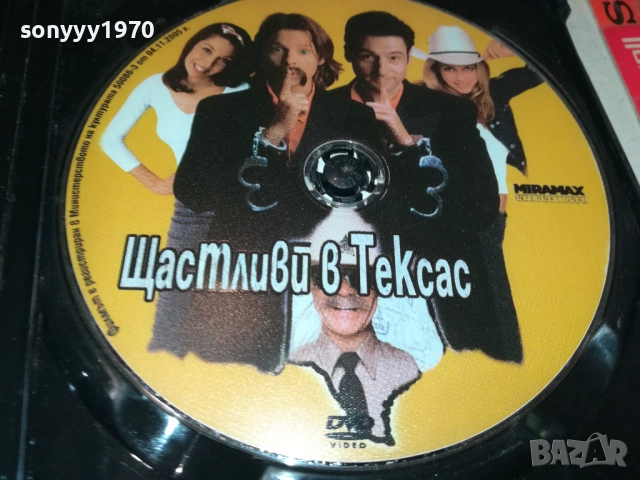 ЩАСТЛИВИ В ТЕКСАС ДВД 2409251027, снимка 4 - DVD филми - 51817212