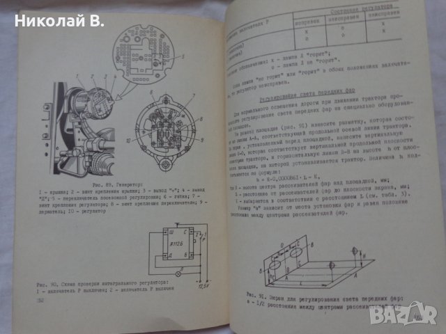 Книга инструкция за експлуатация на Трактор Беларус ЮМЗ-6КМ  на Руски ез. 1988 год СССР, снимка 17 - Специализирана литература - 36798565