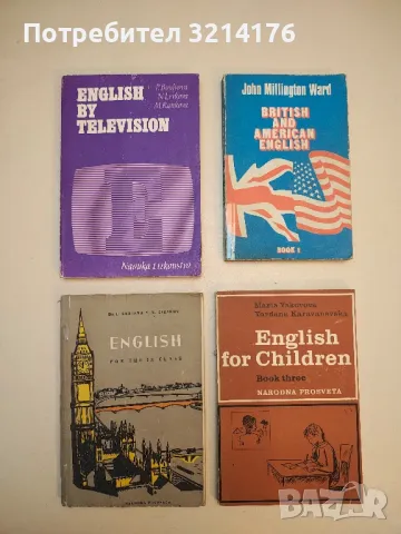 English by Television. An Intermediate Course - P. Boulyova, N. Levkova, M. Rankova