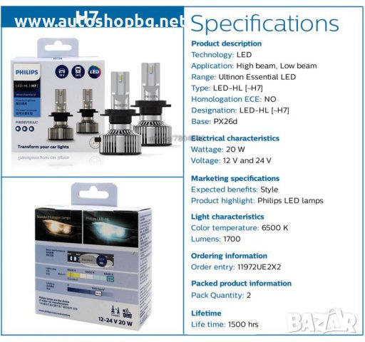 Комплект LED крушки за фарове H7 Philips, снимка 4 - Аксесоари и консумативи - 36962338