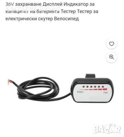 Индикатор за батерията на електрически велосипед , снимка 2 - Друга електроника - 47361491
