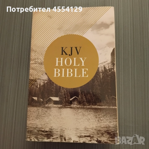 Библия на крал Джеймс