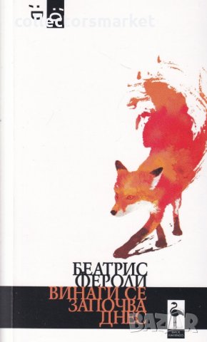 Винаги се започва днес