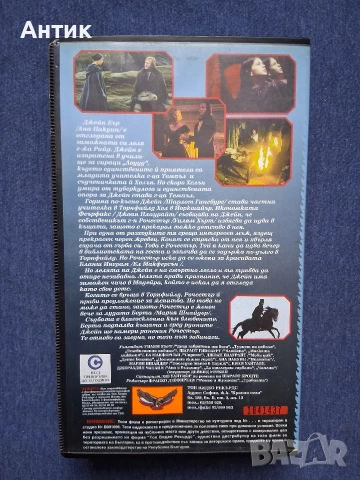 Видеокасета VHS Джейн Еър , снимка 4 - Други жанрове - 52662462