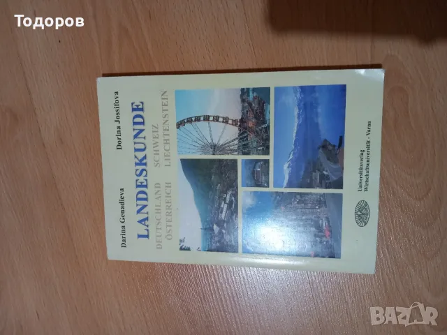 Немски език- учебници и помагала, снимка 16 - Учебници, учебни тетрадки - 48214670