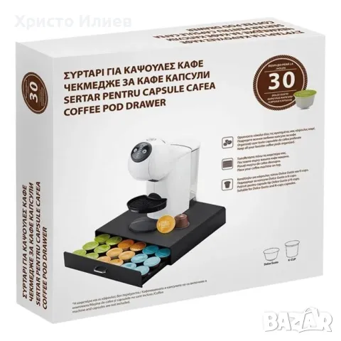 Органайзер Чекмедже Кутия за капсули за кафе Долче Густо Dolce Gusto 30бр, снимка 4 - Кафемашини - 47644839