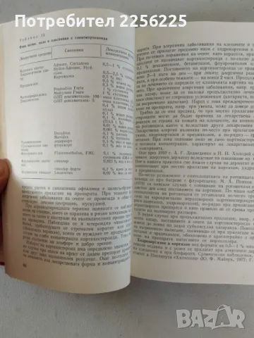 "Алергични заболявания на очите", снимка 3 - Специализирана литература - 47482306