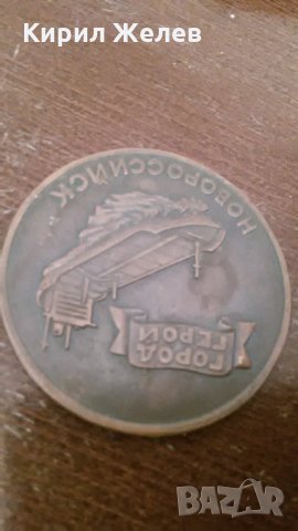 НОВОРОСИЙСК ГРАД-ГЕРОЙ СССР МЕДЕН ПЛАКЕТ КОРАБ МОРСКИ 4401, снимка 6 - Колекции - 30914215