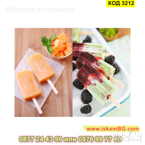 Комплект от 50 бр. дървени клечки за сладолед - КОД 3212, снимка 8 - Други стоки за дома - 44860914